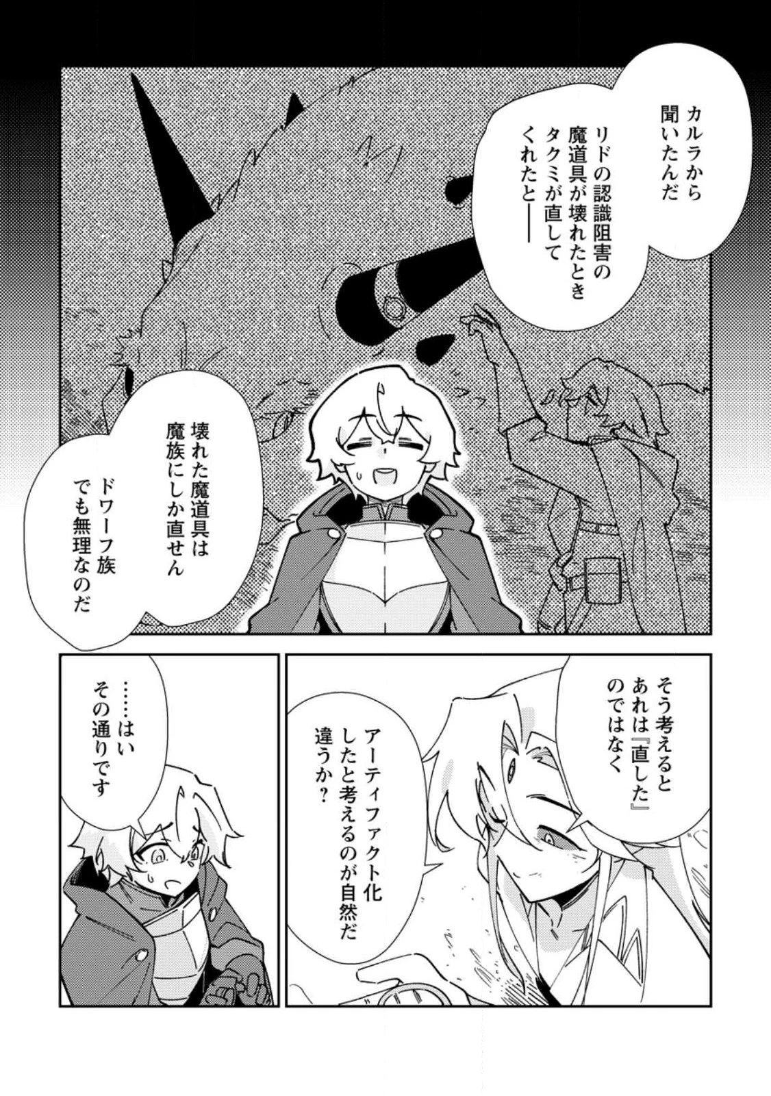 Re:異世界で最強のスキルを生み出せたので、ひたすら無双することにしました。～俺だけがステータスを勝手に操作～ 第7話 - 17