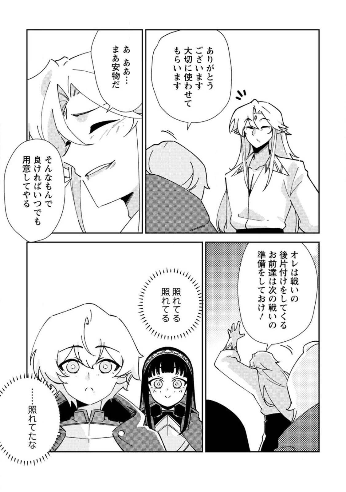 Re:異世界で最強のスキルを生み出せたので、ひたすら無双することにしました。～俺だけがステータスを勝手に操作～ 第7話 - 18