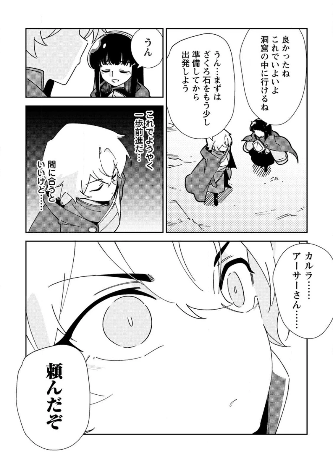 Re:異世界で最強のスキルを生み出せたので、ひたすら無双することにしました。～俺だけがステータスを勝手に操作～ 第7話 - 19