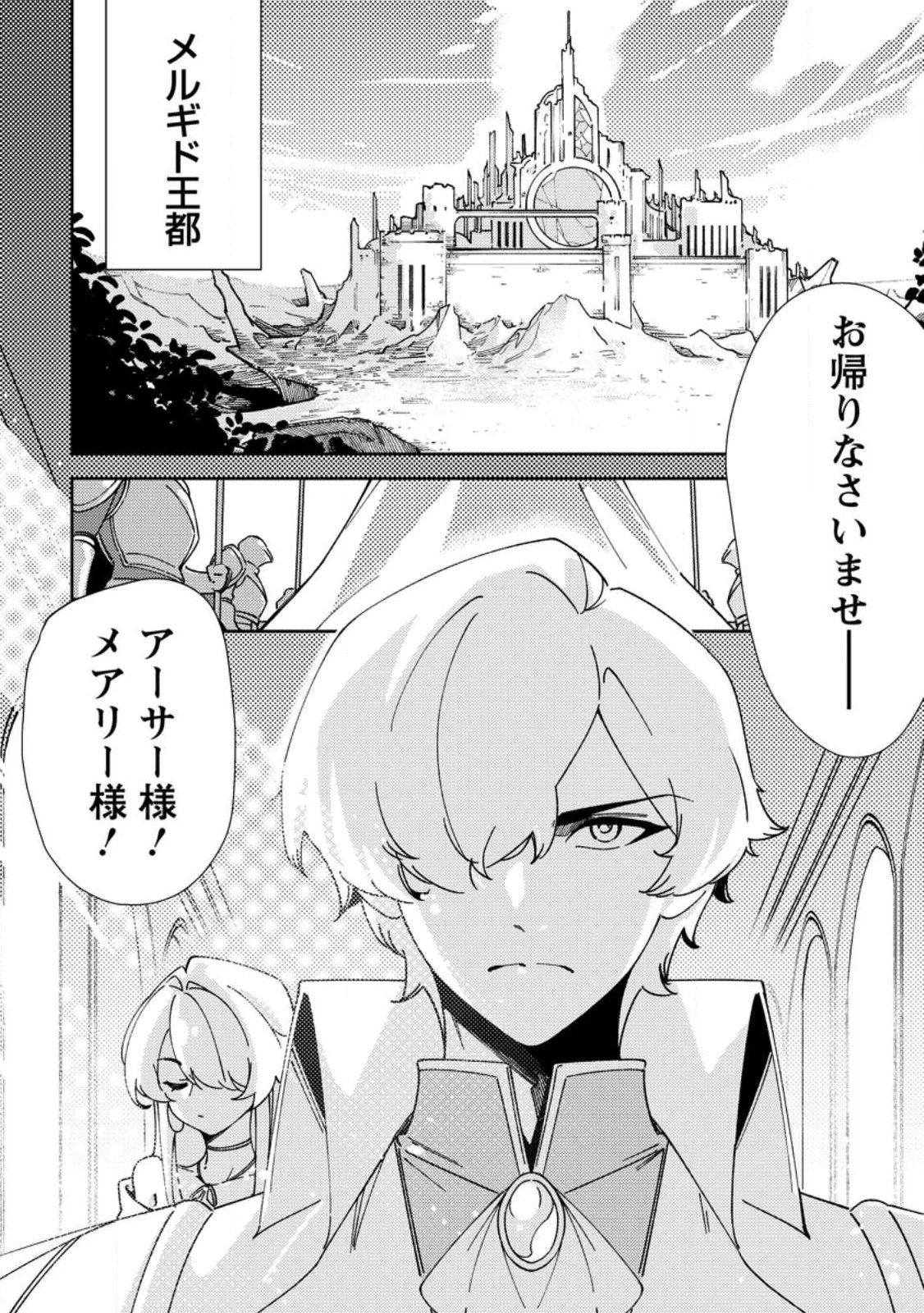 Re:異世界で最強のスキルを生み出せたので、ひたすら無双することにしました。～俺だけがステータスを勝手に操作～ 第7話 - 20