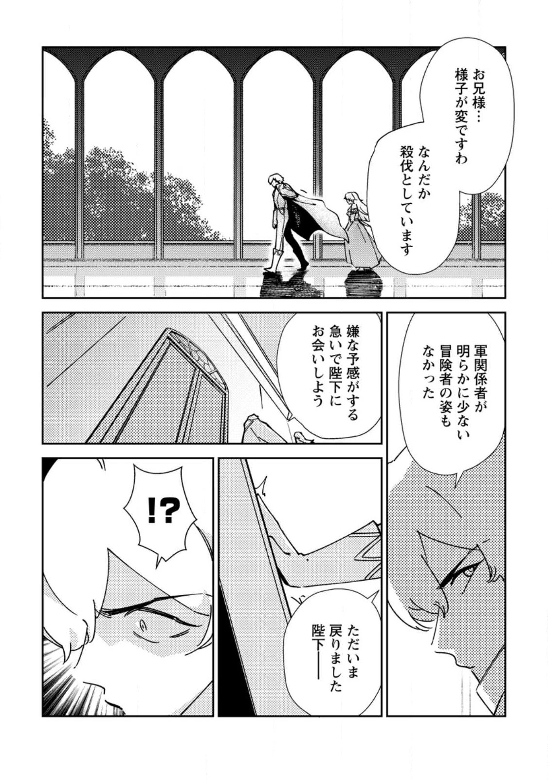 Re:異世界で最強のスキルを生み出せたので、ひたすら無双することにしました。～俺だけがステータスを勝手に操作～ 第7話 - 21