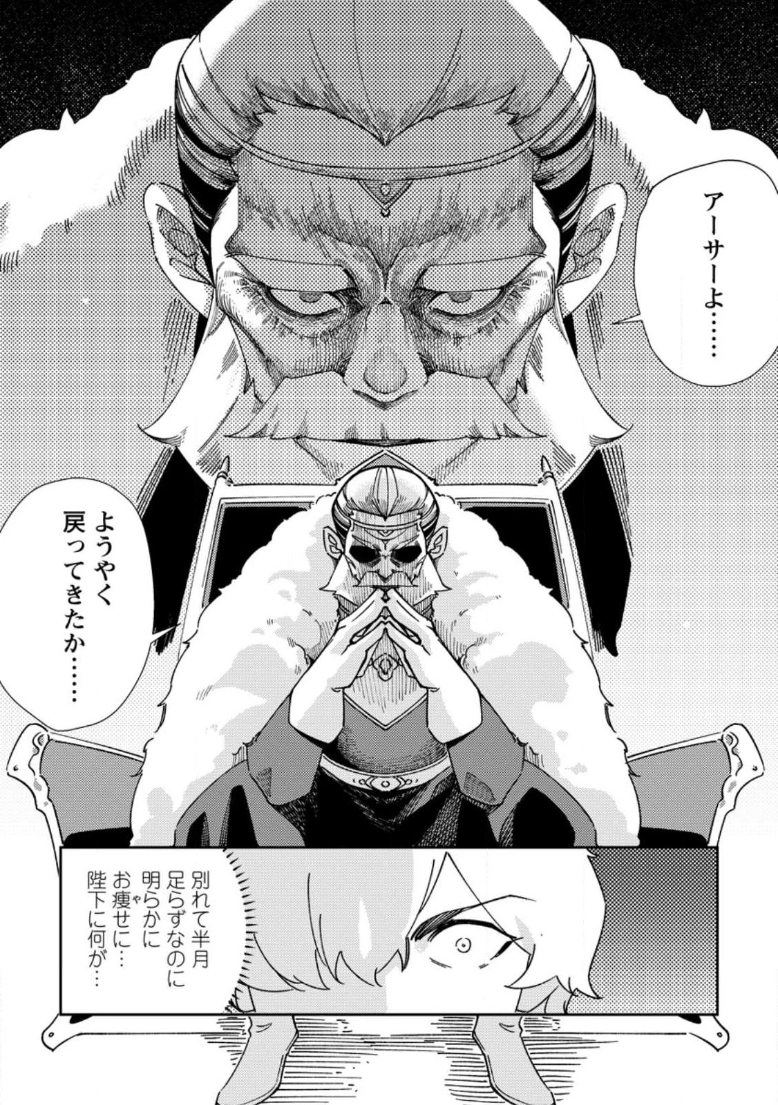 Re:異世界で最強のスキルを生み出せたので、ひたすら無双することにしました。～俺だけがステータスを勝手に操作～ 第7話 - 22