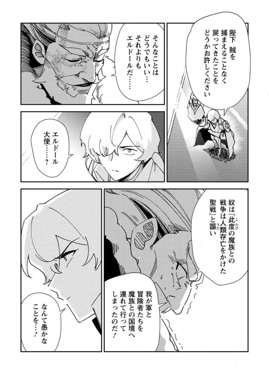 Re:異世界で最強のスキルを生み出せたので、ひたすら無双することにしました。～俺だけがステータスを勝手に操作～ 第7話 - 23