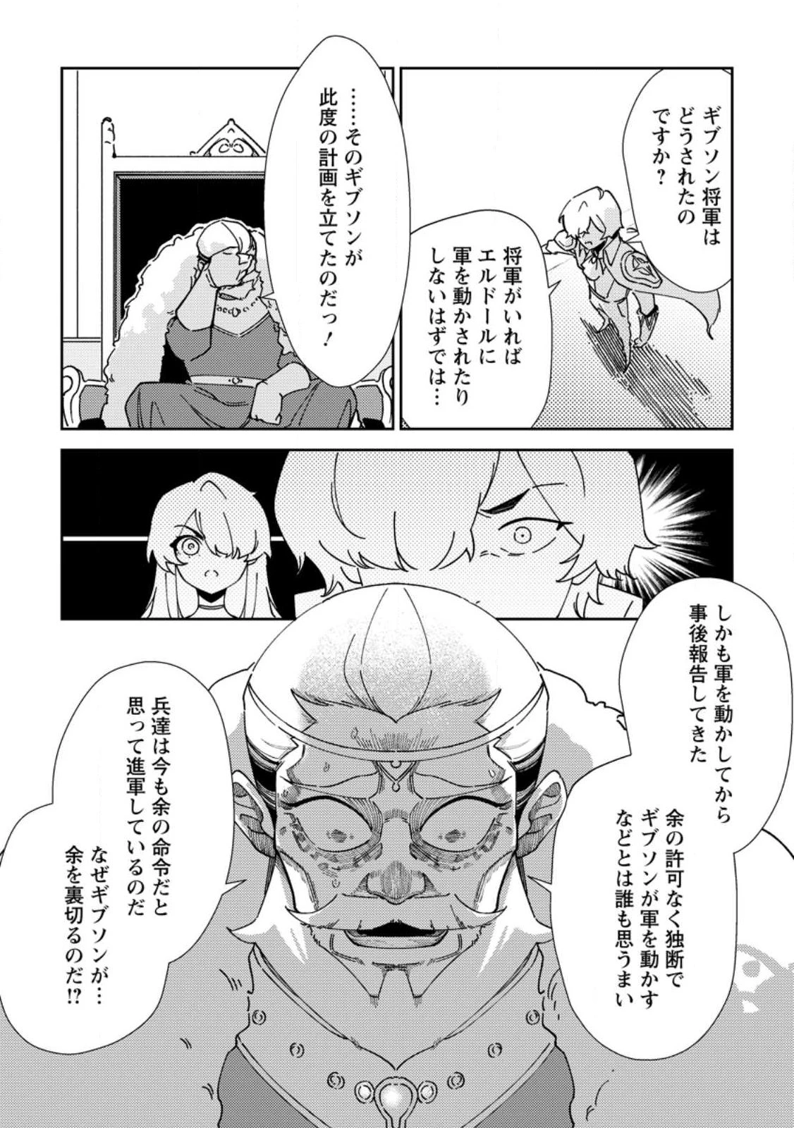 Re:異世界で最強のスキルを生み出せたので、ひたすら無双することにしました。～俺だけがステータスを勝手に操作～ 第7話 - 24