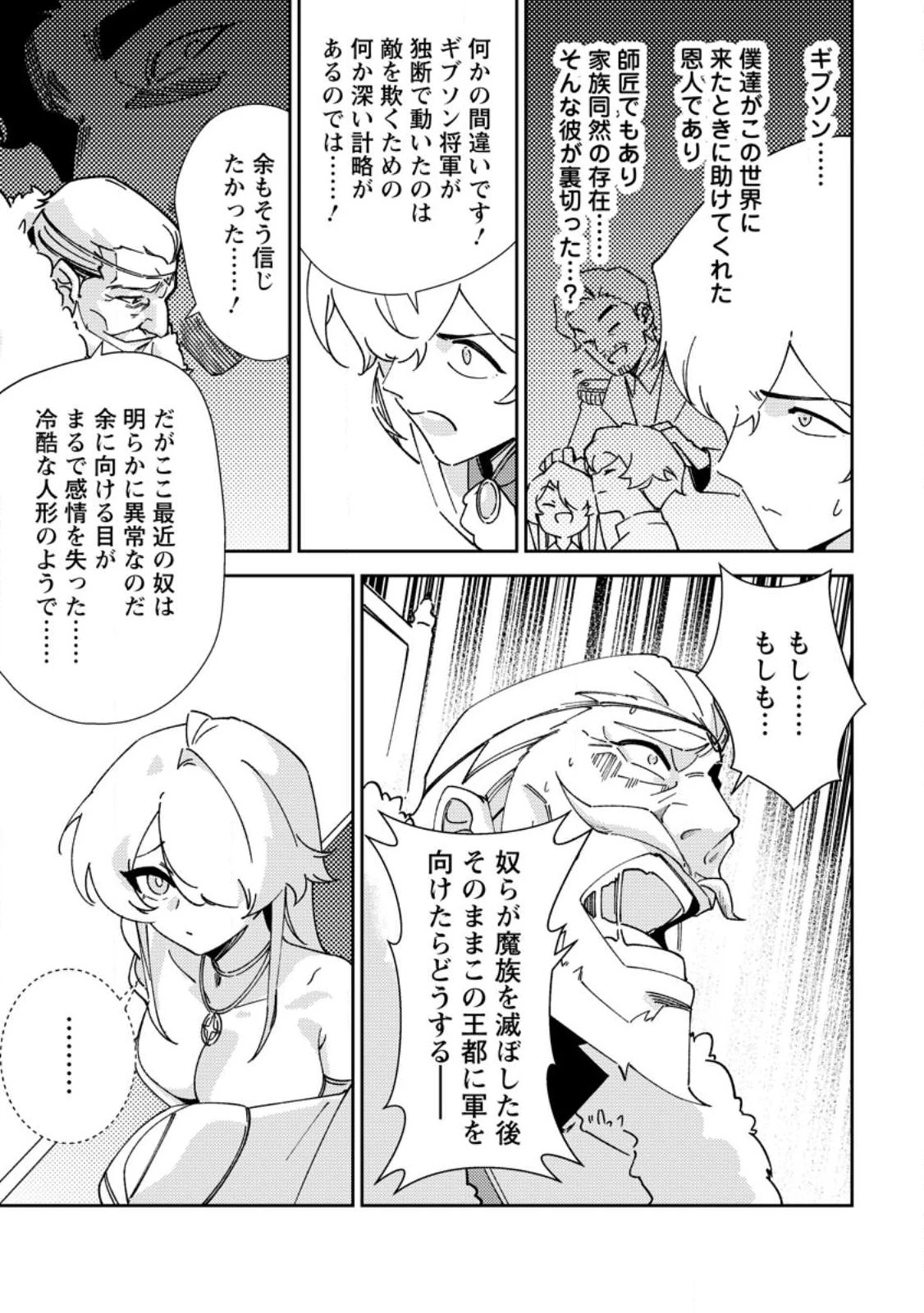 Re:異世界で最強のスキルを生み出せたので、ひたすら無双することにしました。～俺だけがステータスを勝手に操作～ 第7話 - 25