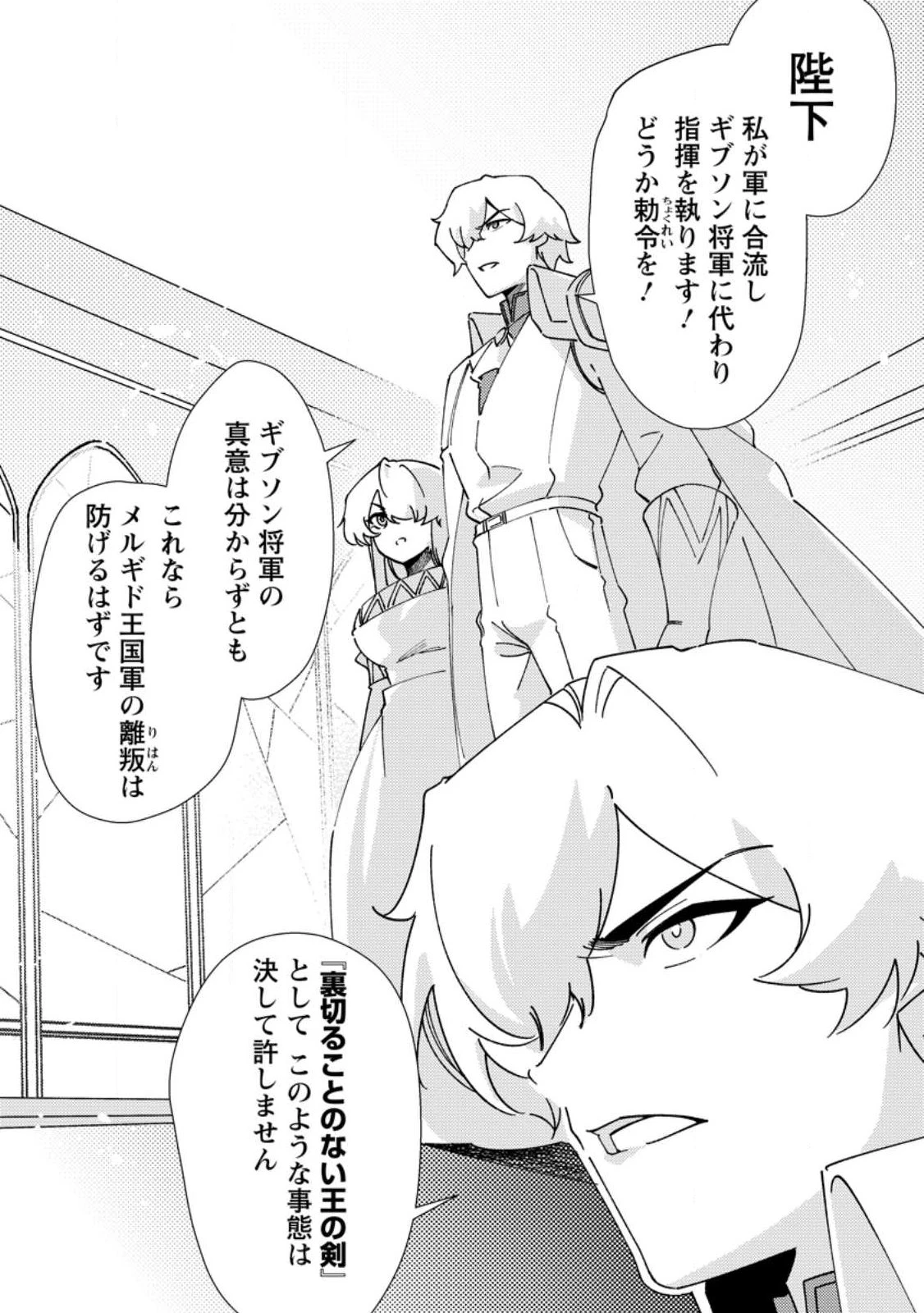 Re:異世界で最強のスキルを生み出せたので、ひたすら無双することにしました。～俺だけがステータスを勝手に操作～ 第7話 - 26