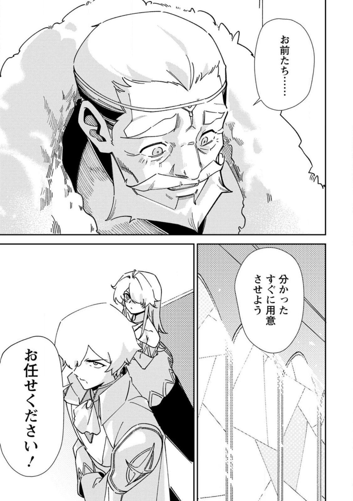 Re:異世界で最強のスキルを生み出せたので、ひたすら無双することにしました。～俺だけがステータスを勝手に操作～ 第7話 - 27