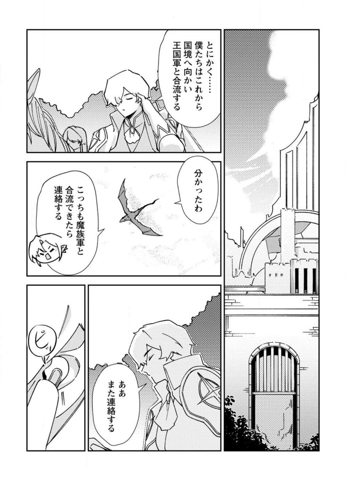 Re:異世界で最強のスキルを生み出せたので、ひたすら無双することにしました。～俺だけがステータスを勝手に操作～ 第7話 - 28