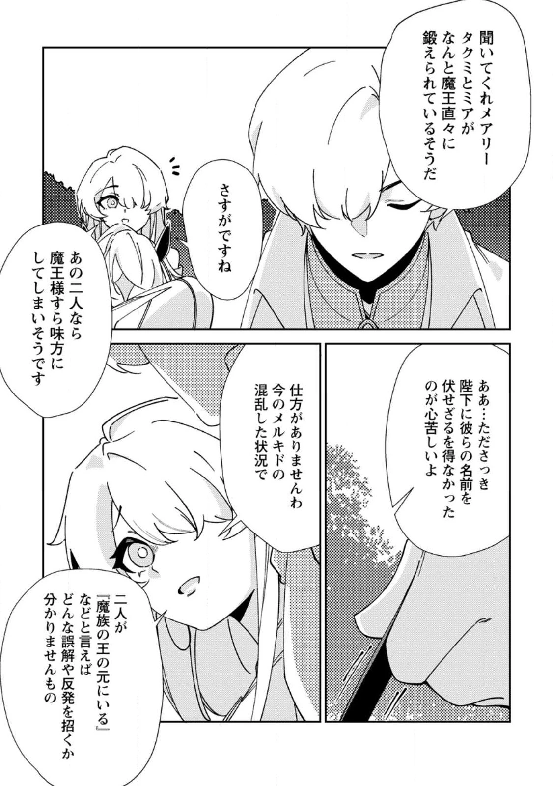 Re:異世界で最強のスキルを生み出せたので、ひたすら無双することにしました。～俺だけがステータスを勝手に操作～ 第7話 - 29