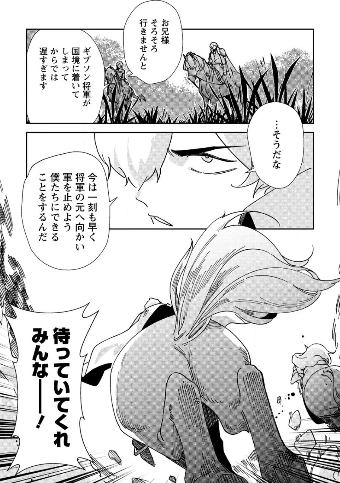 Re:異世界で最強のスキルを生み出せたので、ひたすら無双することにしました。～俺だけがステータスを勝手に操作～ 第7話 - 30