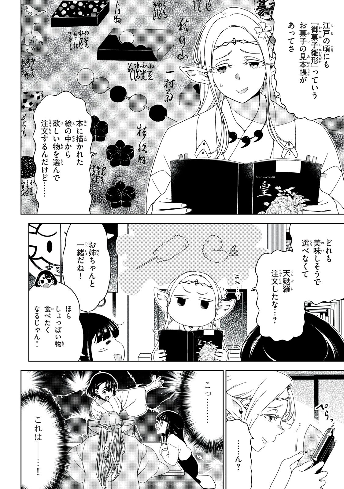 江戸前エルフ 第203話 - 2