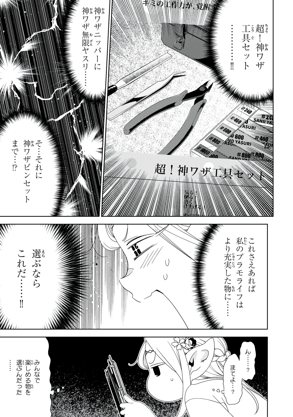 江戸前エルフ 第203話 - 3