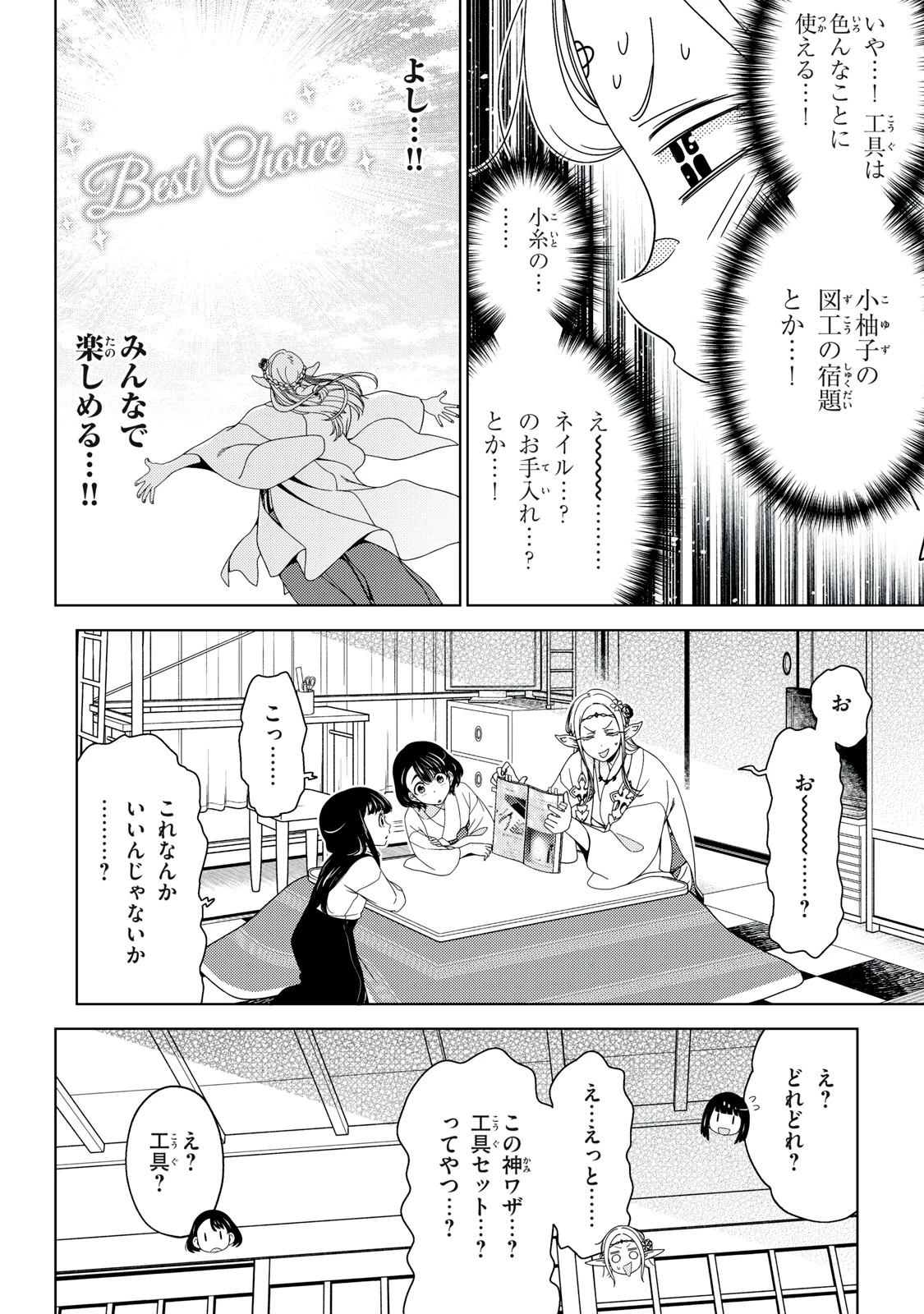 江戸前エルフ 第203話 - 4