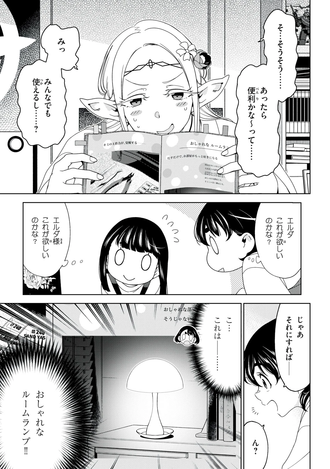 江戸前エルフ 第203話 - 5