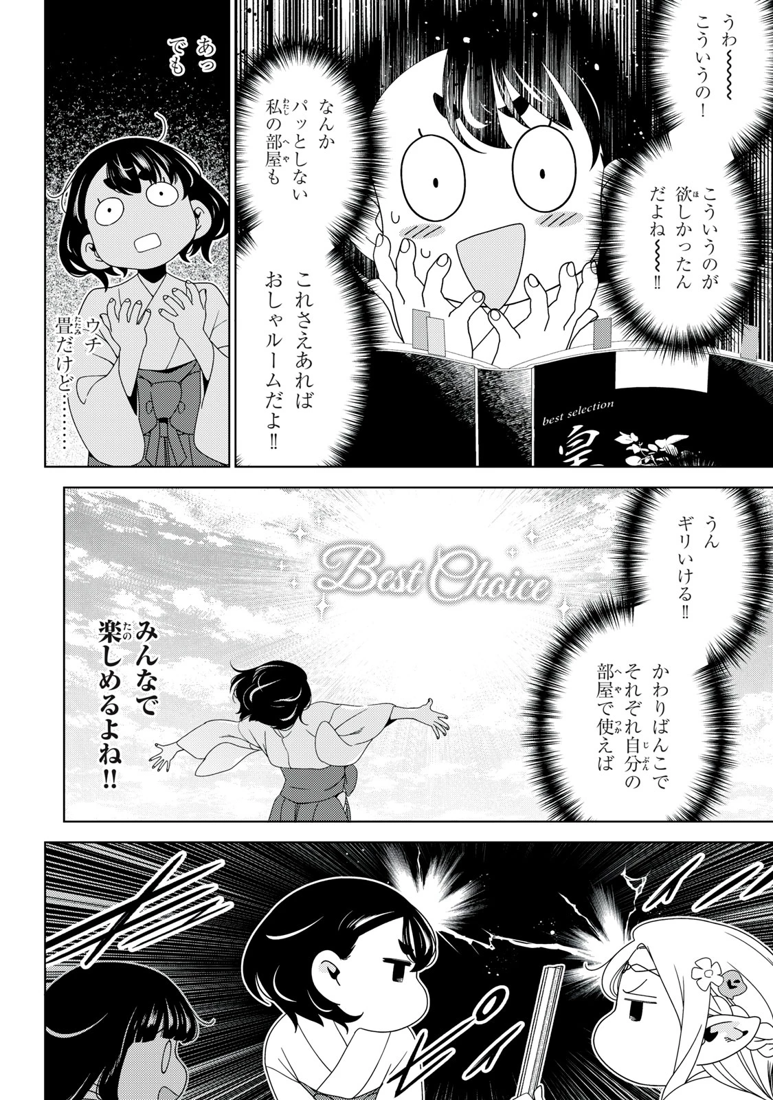 江戸前エルフ 第203話 - 6