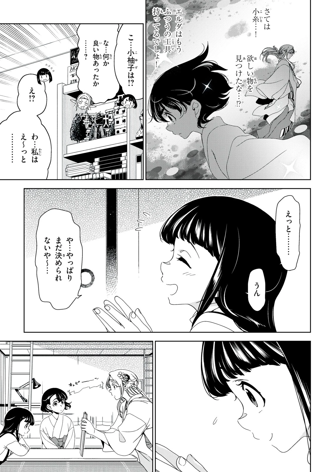 江戸前エルフ 第203話 - 7