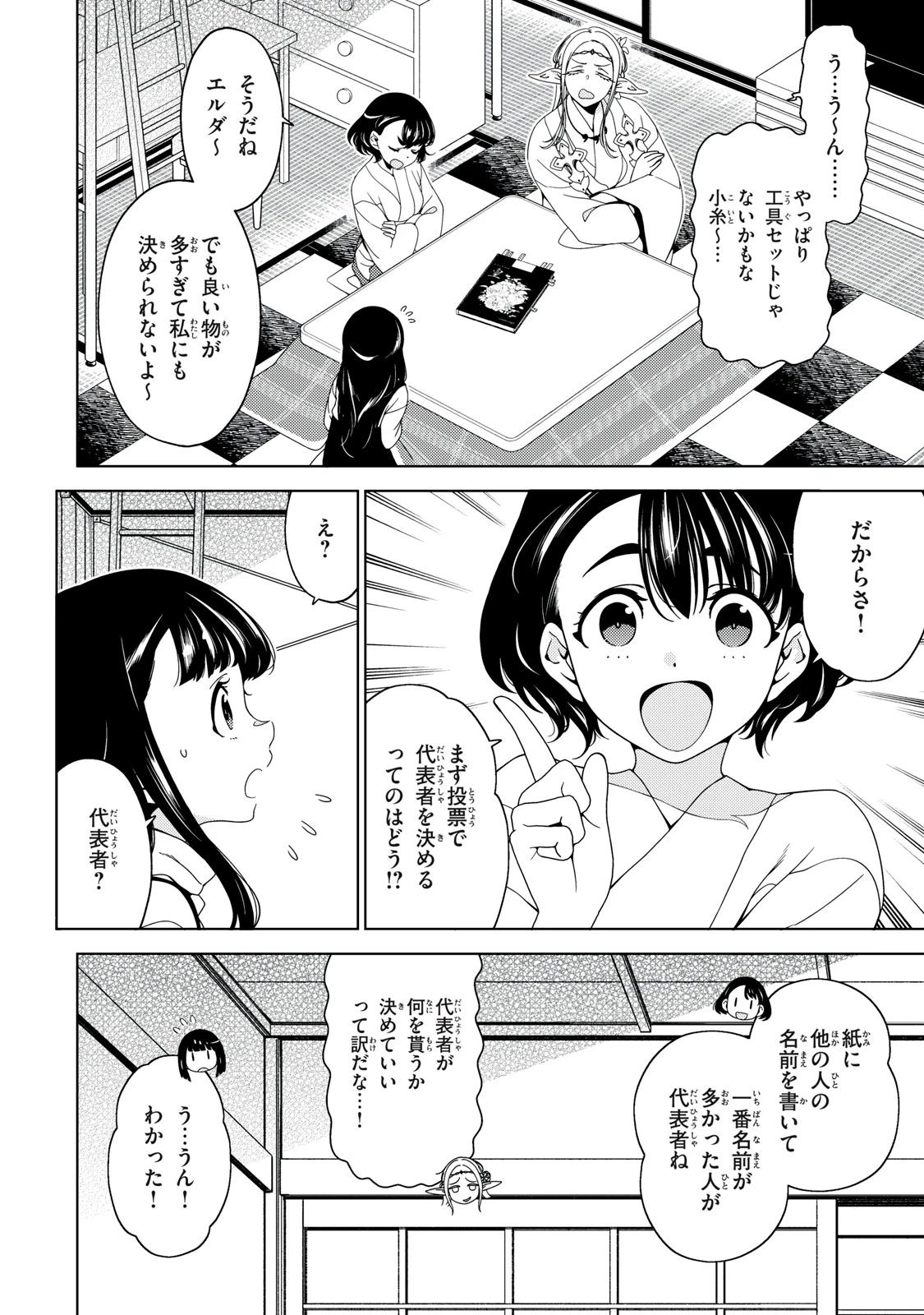 江戸前エルフ 第203話 - 8