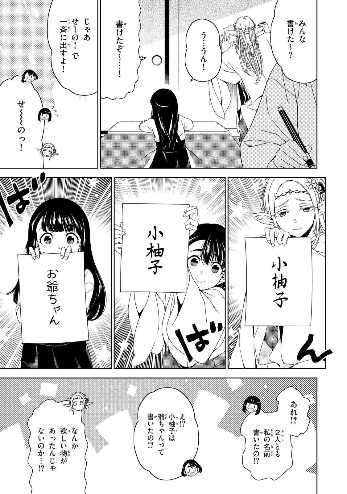 江戸前エルフ 第203話 - 9