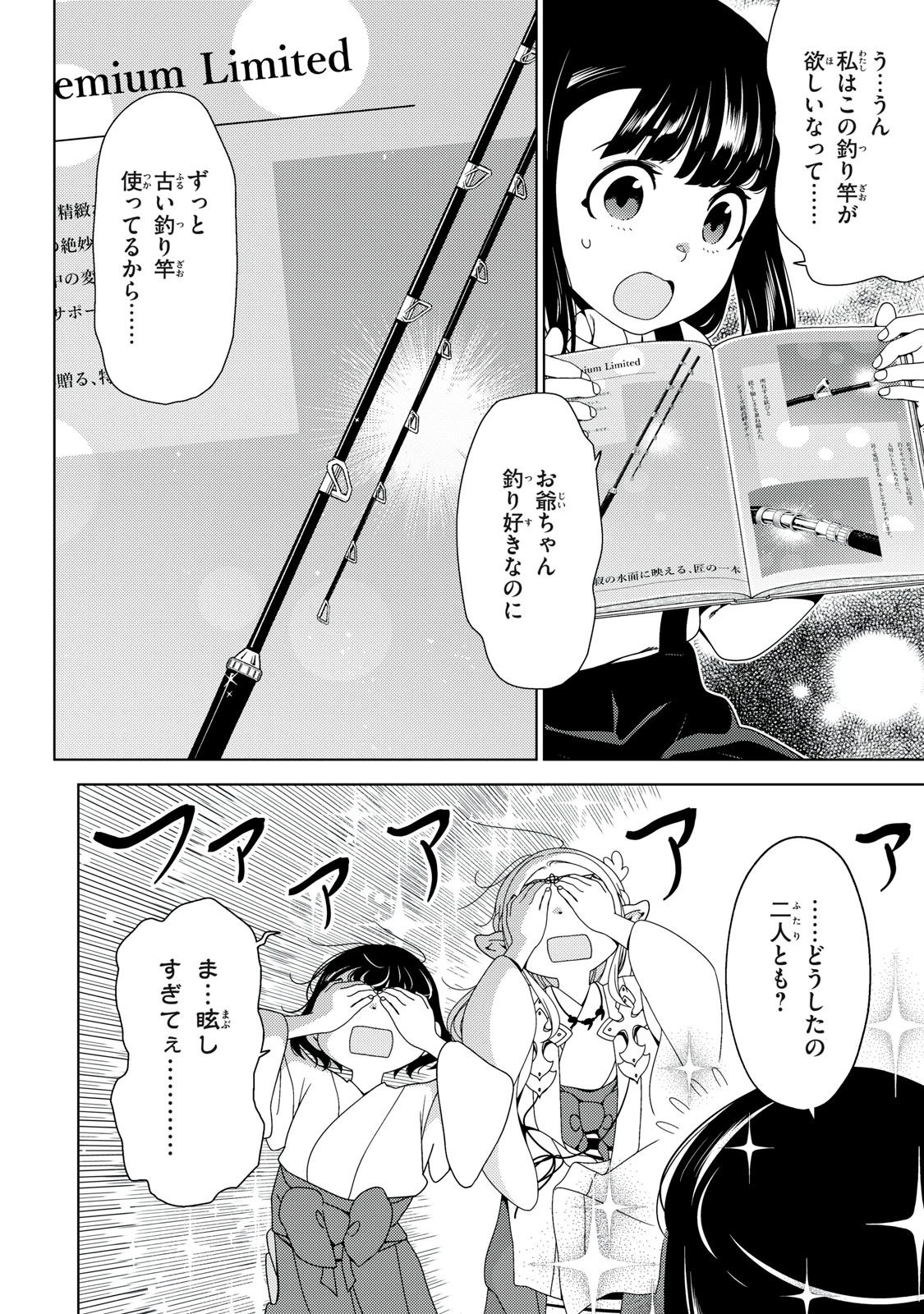 江戸前エルフ 第203話 - 10