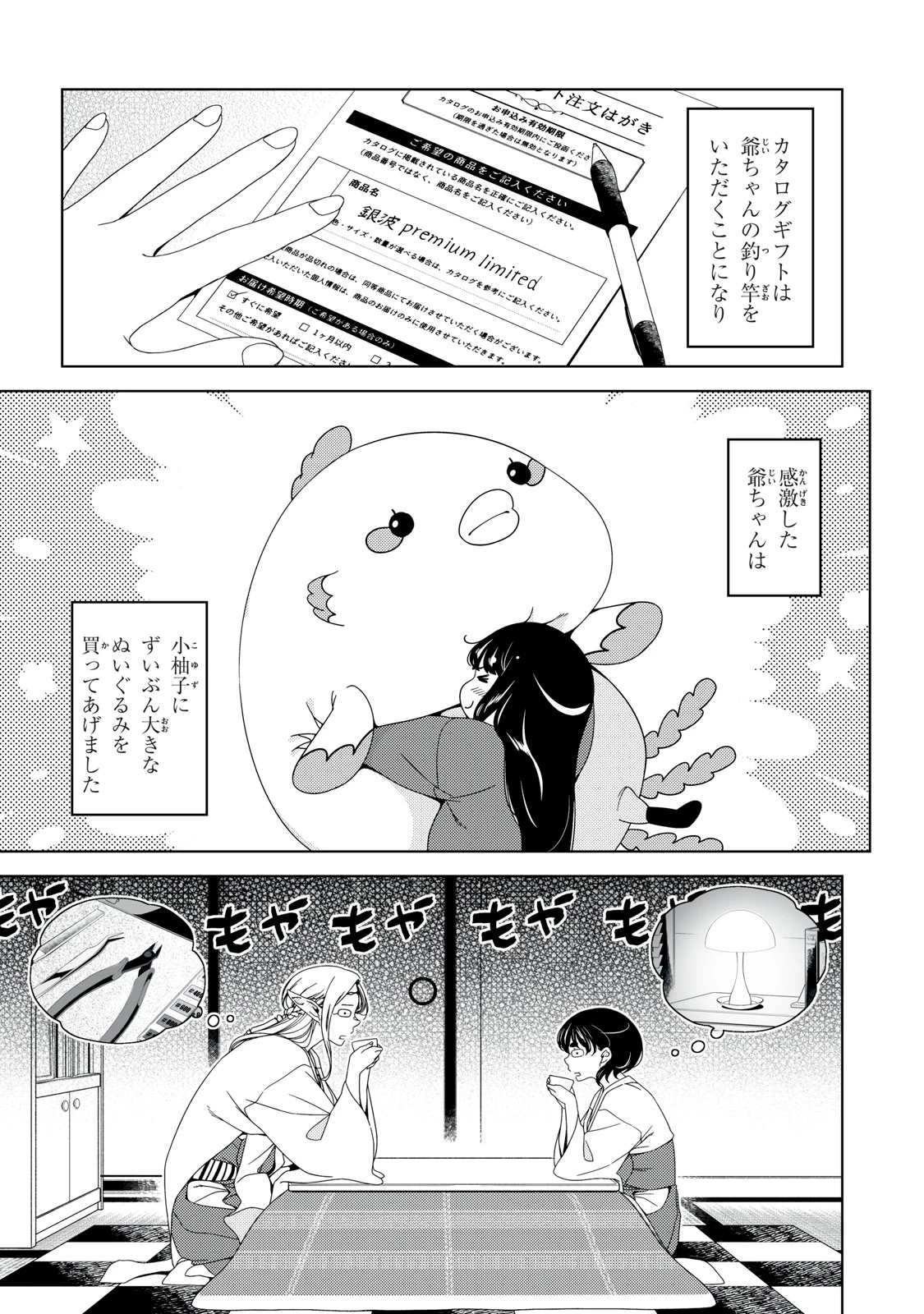 江戸前エルフ 第203話 - 11