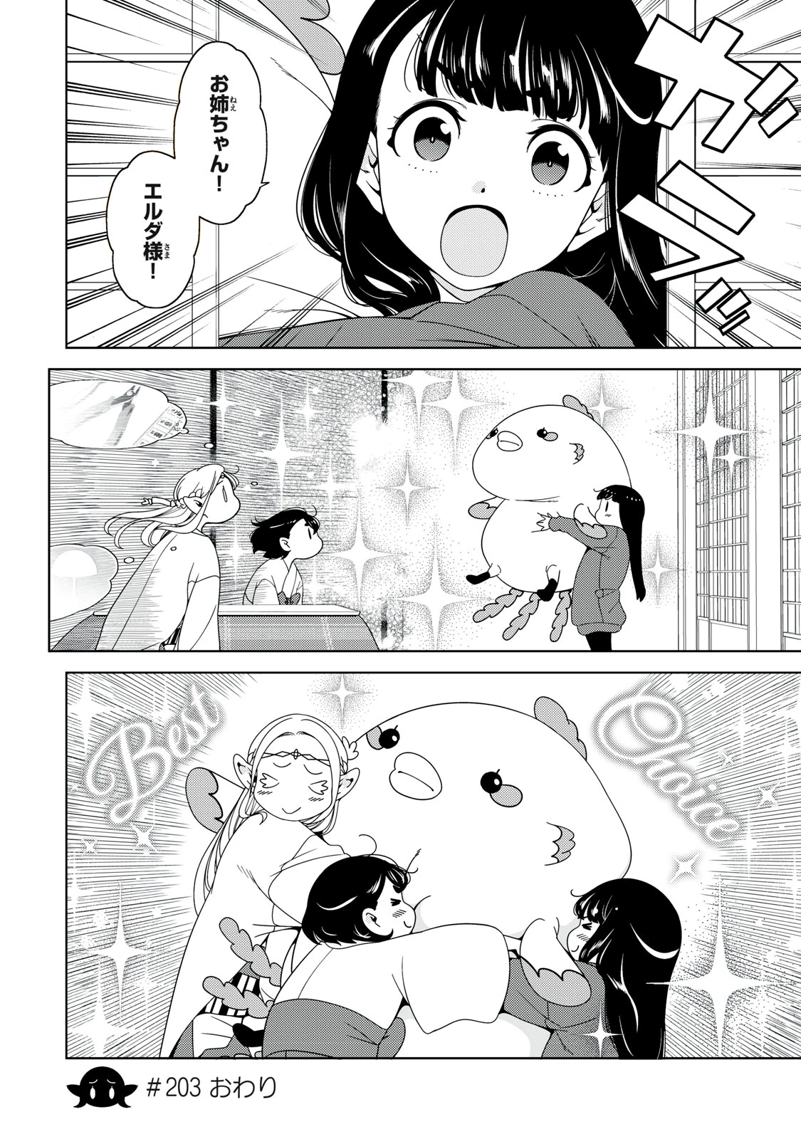 江戸前エルフ 第203話 - 12
