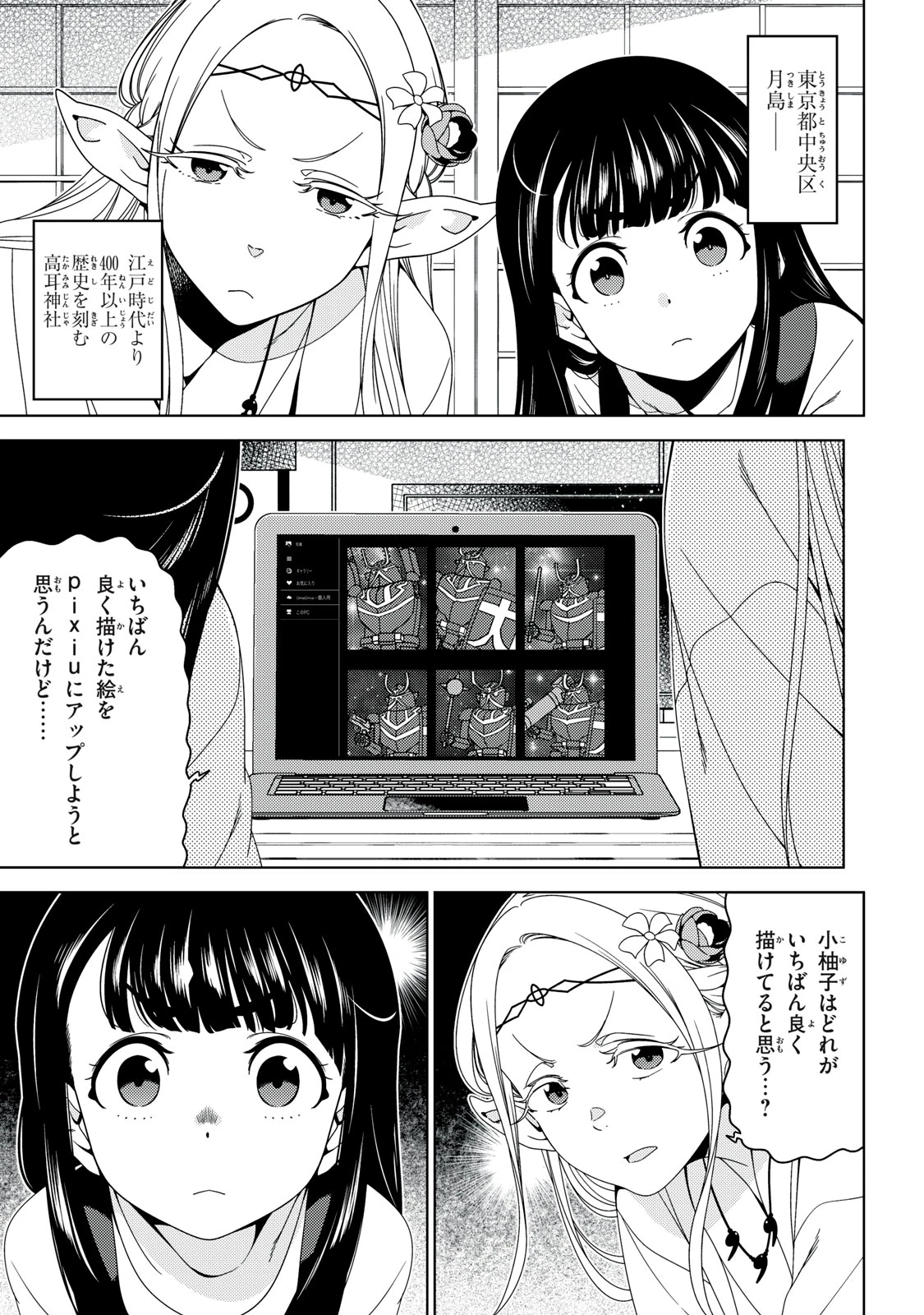 江戸前エルフ 第202話 - 1