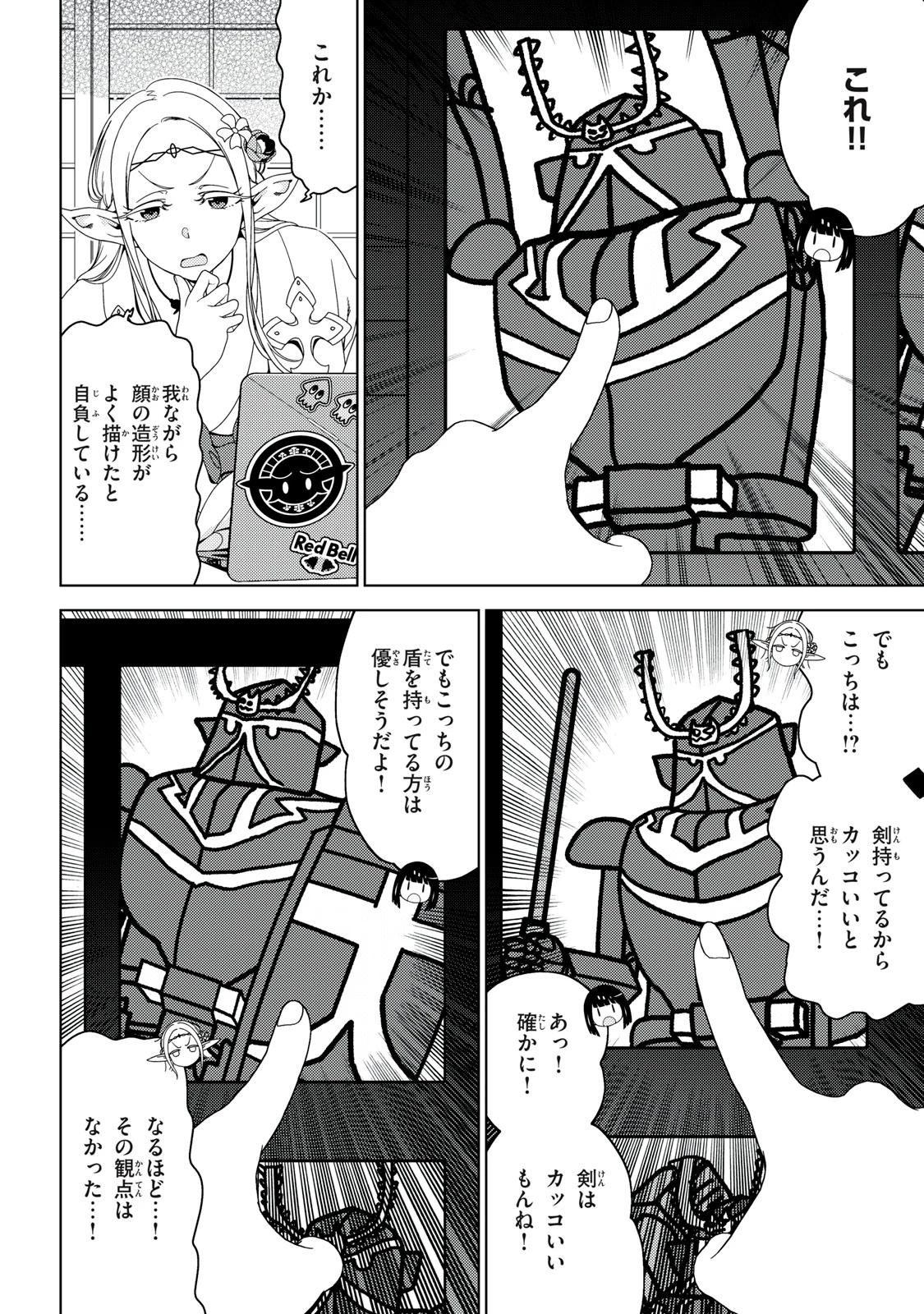 江戸前エルフ 第202話 - 2