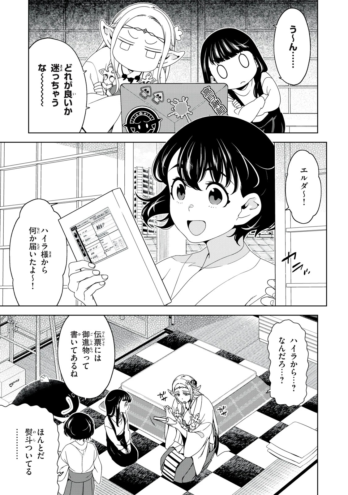 江戸前エルフ 第202話 - 3