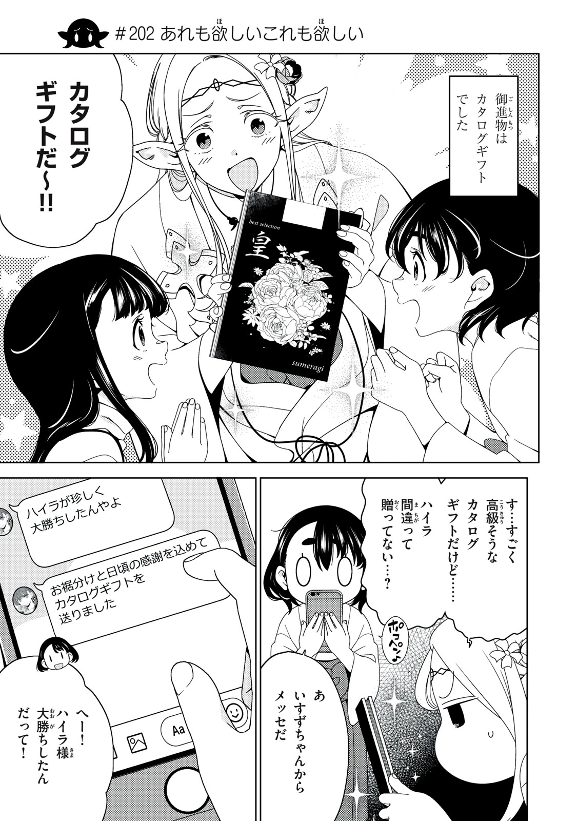 江戸前エルフ 第202話 - 5