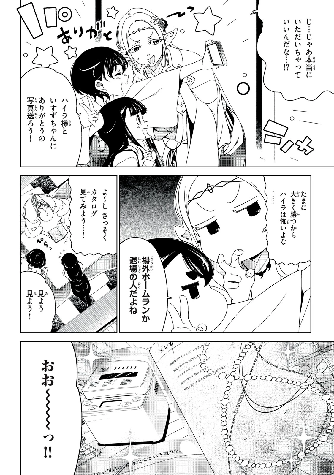 江戸前エルフ 第202話 - 6