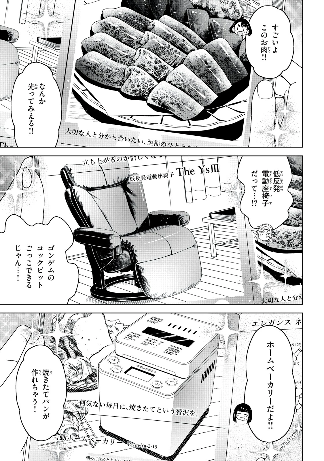 江戸前エルフ 第202話 - 7