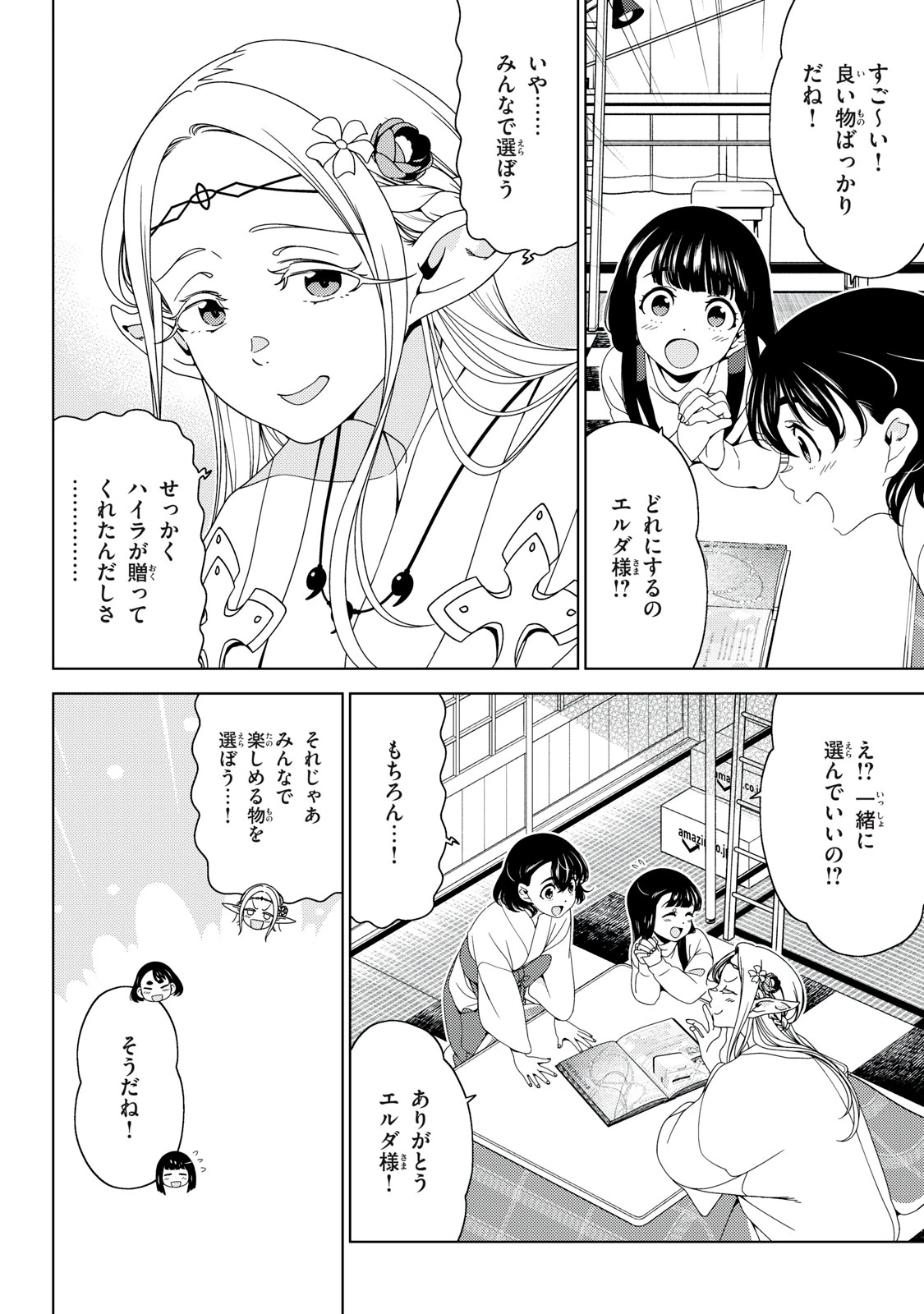 江戸前エルフ 第202話 - 8