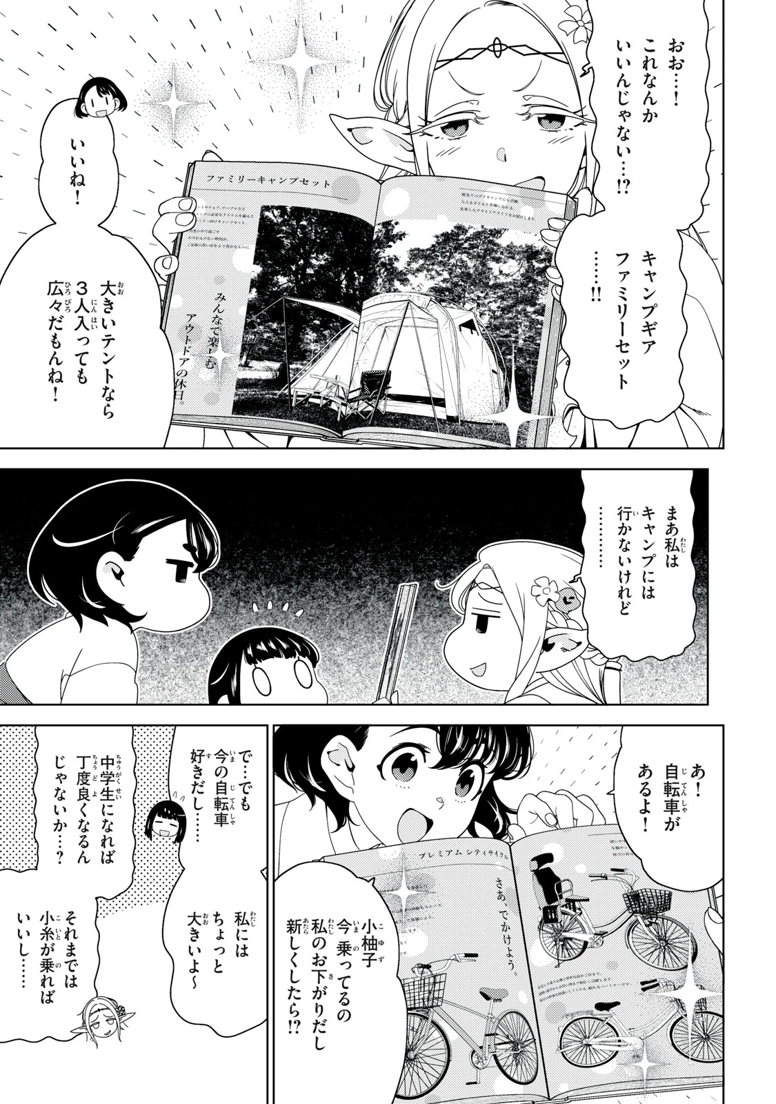 江戸前エルフ 第202話 - 9