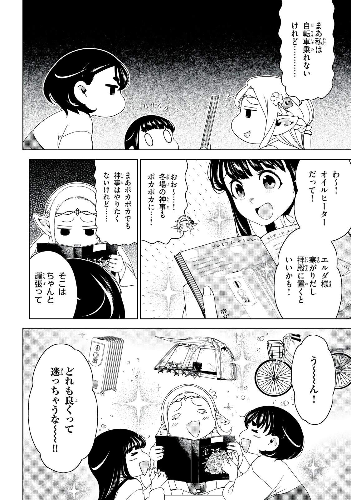 江戸前エルフ 第202話 - 10