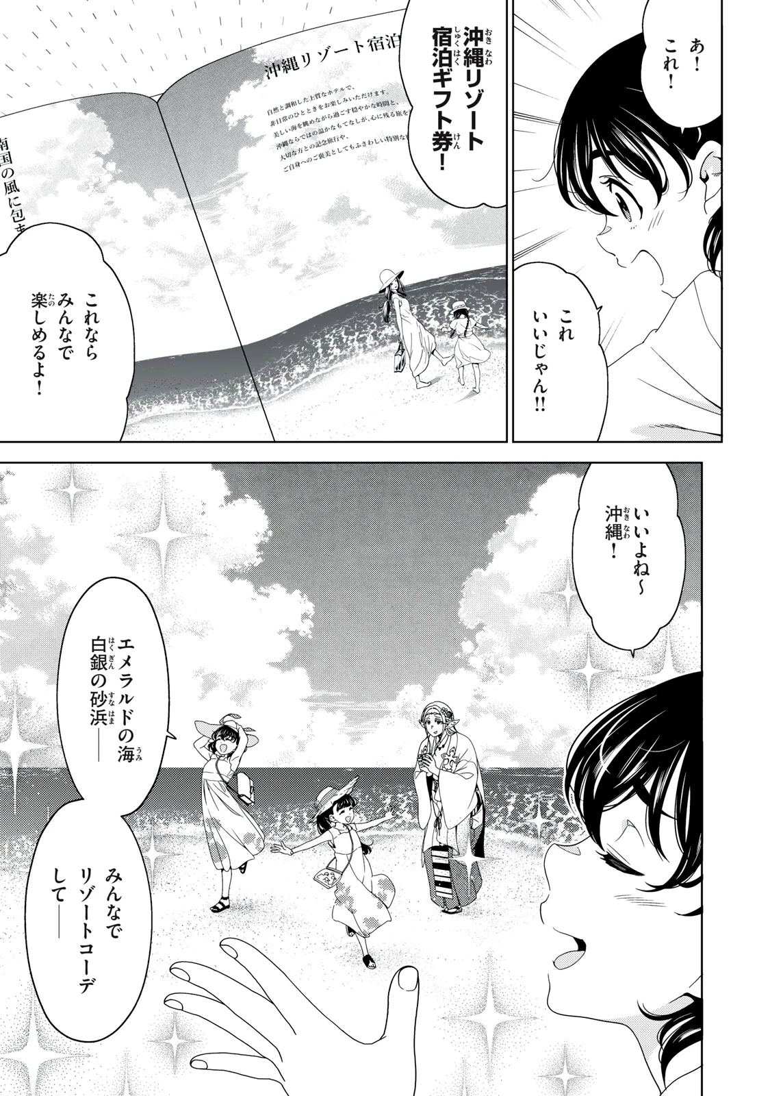 江戸前エルフ 第202話 - 11
