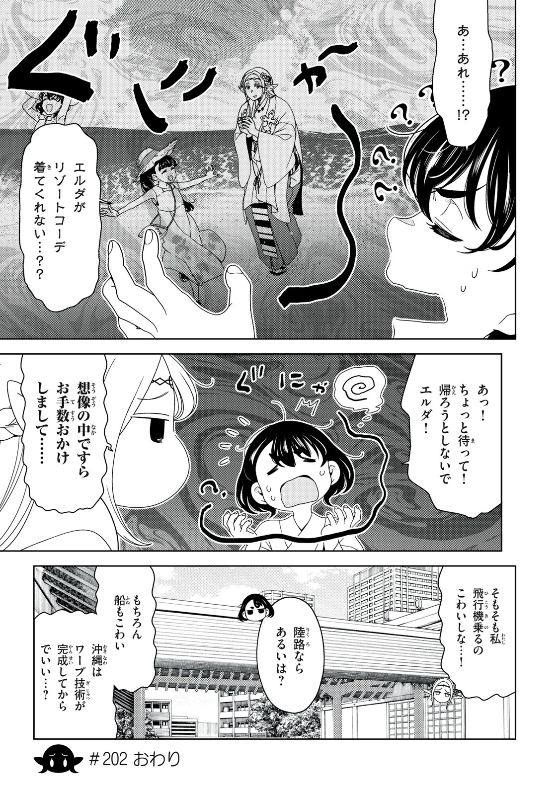 江戸前エルフ 第202話 - 12
