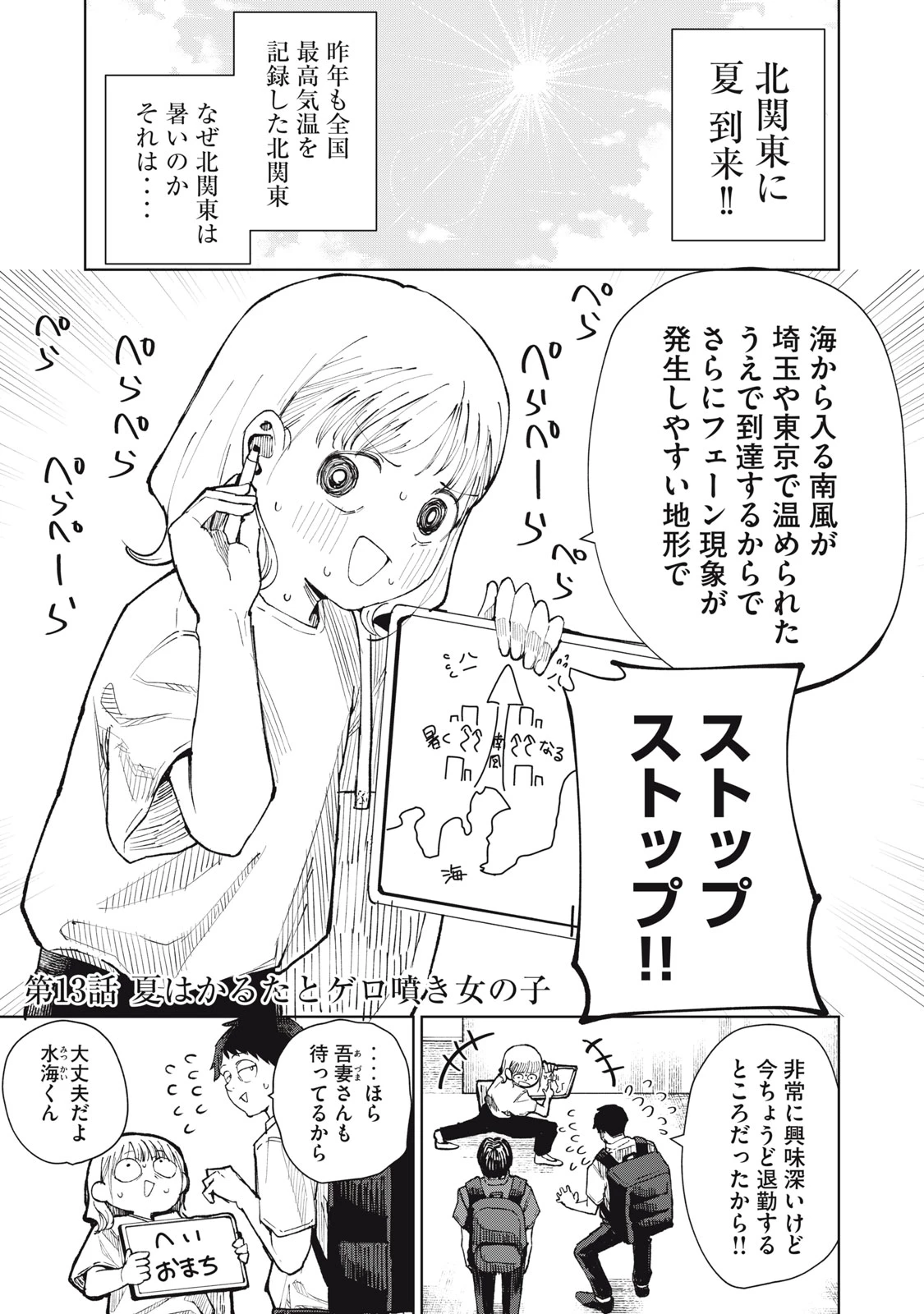 後輩ちゃんはやりすぎる 第13話 - 1