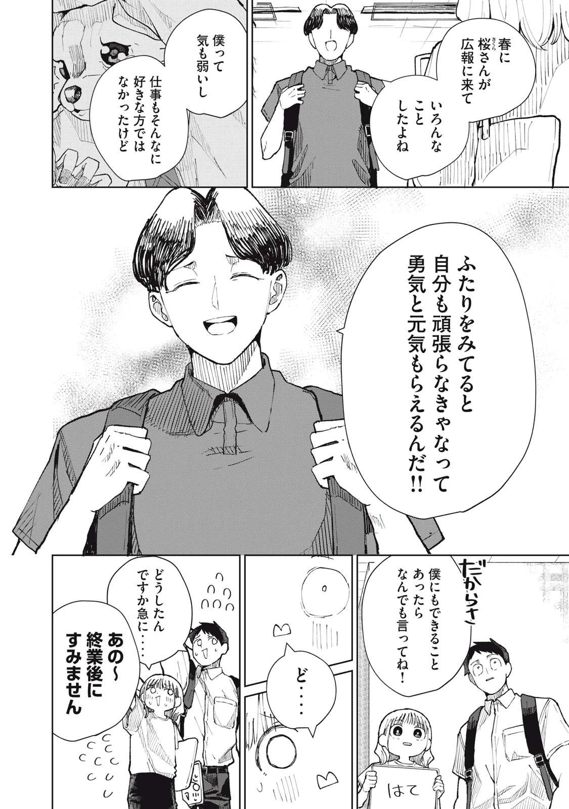 後輩ちゃんはやりすぎる 第13話 - 2