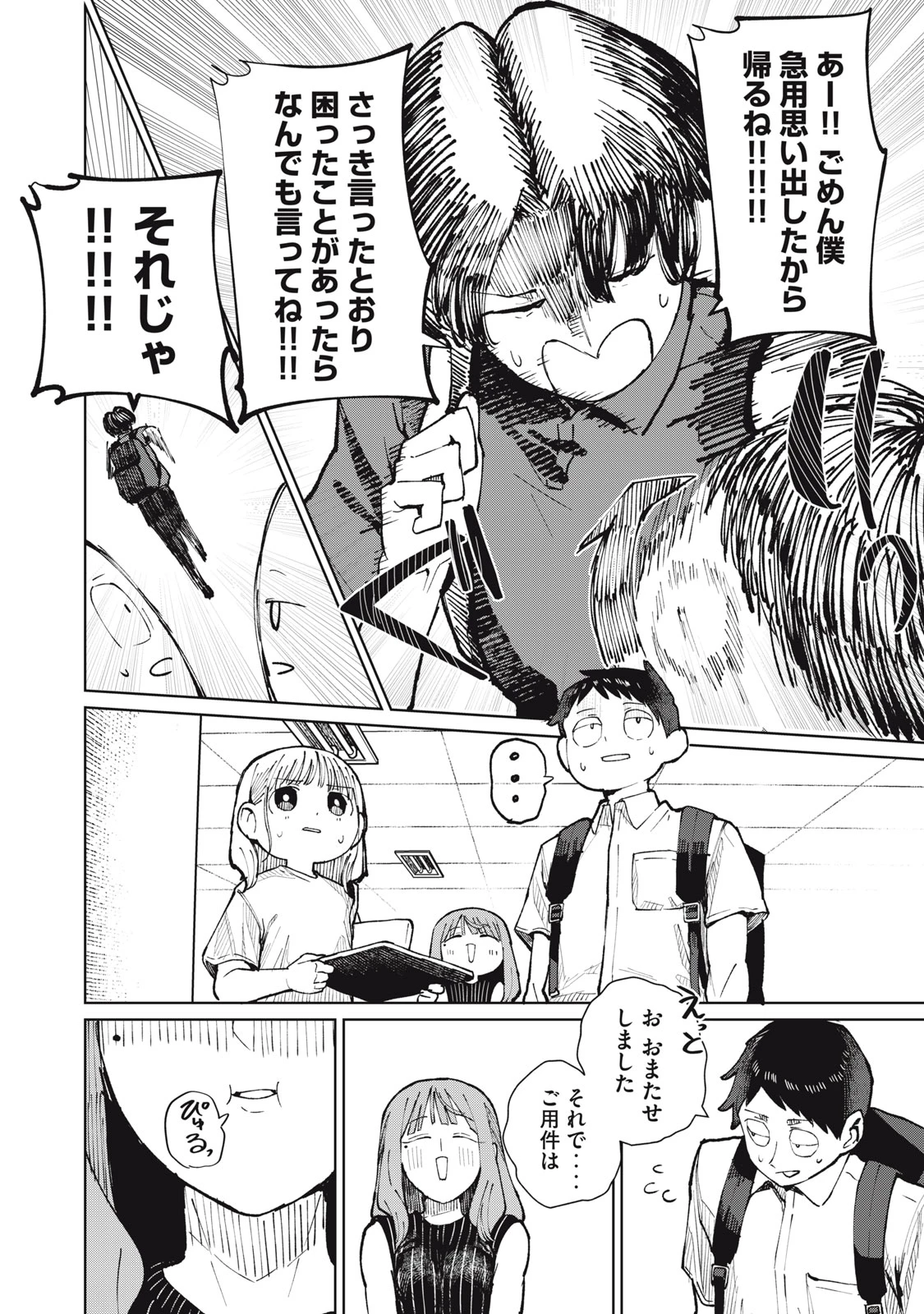 後輩ちゃんはやりすぎる 第13話 - 4