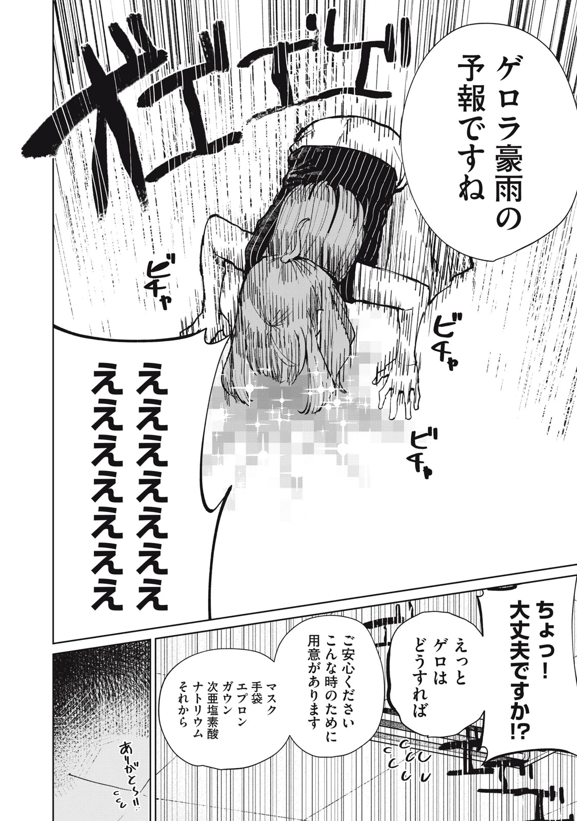 後輩ちゃんはやりすぎる 第13話 - 6