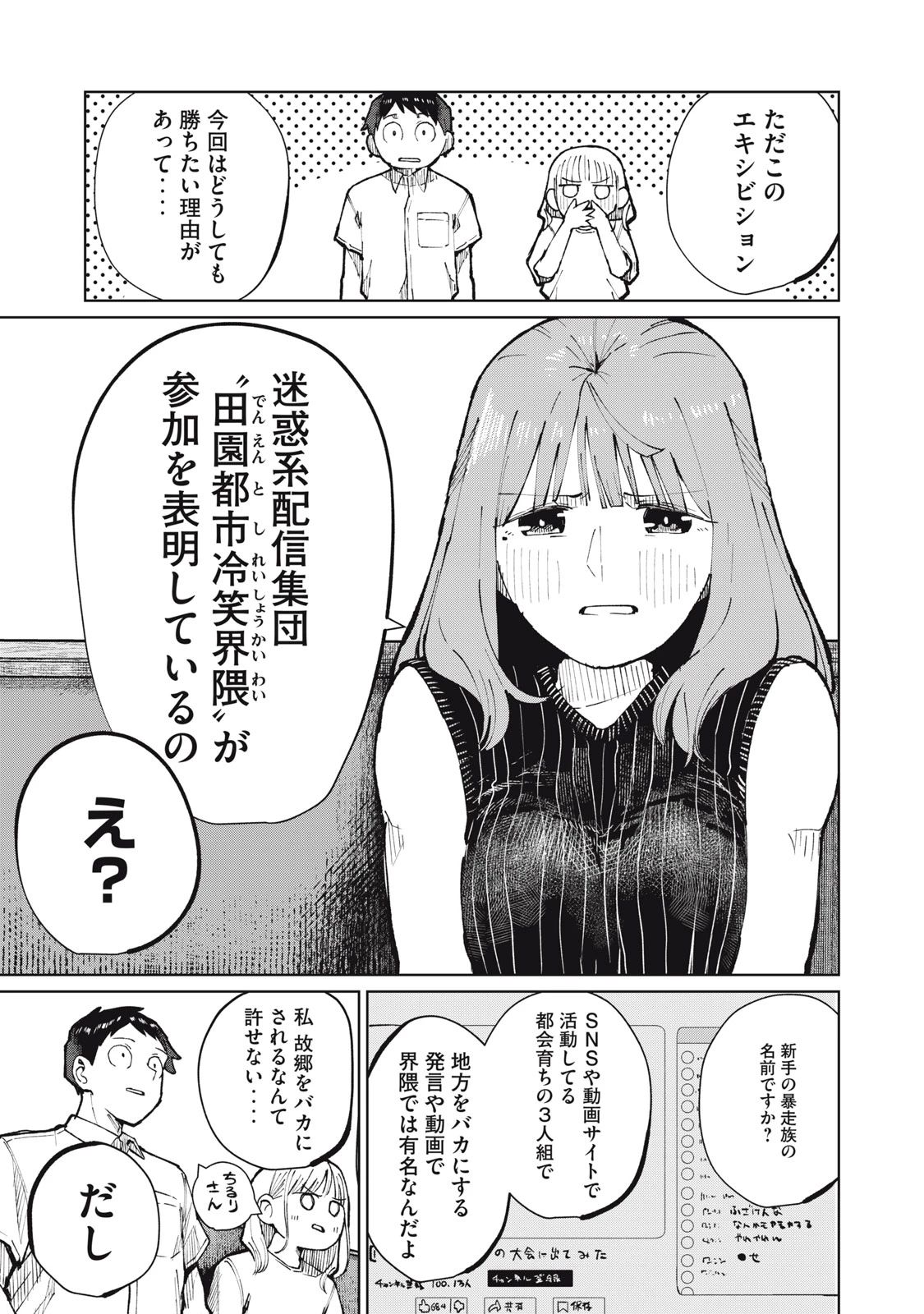 後輩ちゃんはやりすぎる 第13話 - 9
