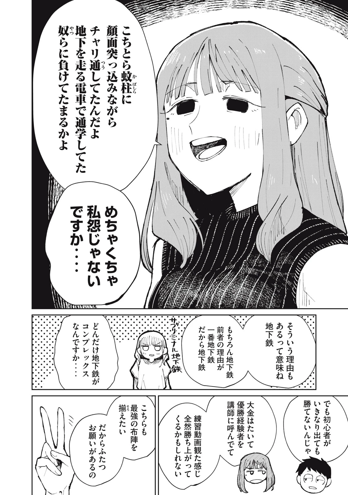 後輩ちゃんはやりすぎる 第13話 - 10
