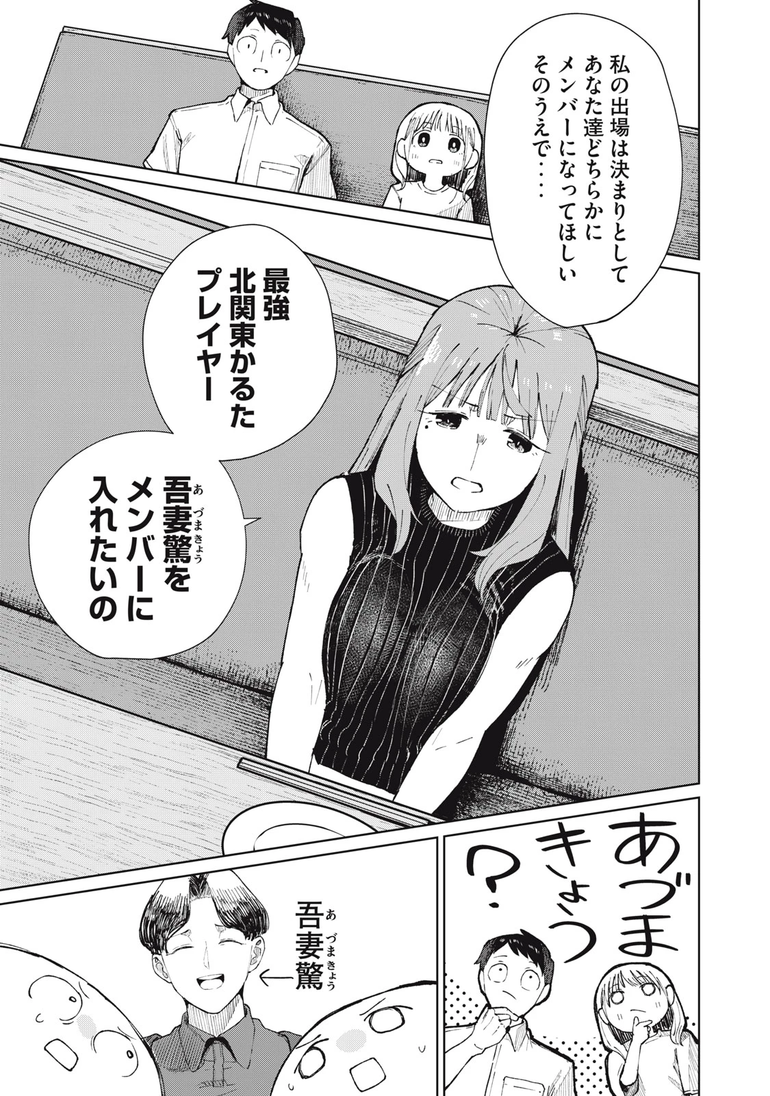 後輩ちゃんはやりすぎる 第13話 - 11
