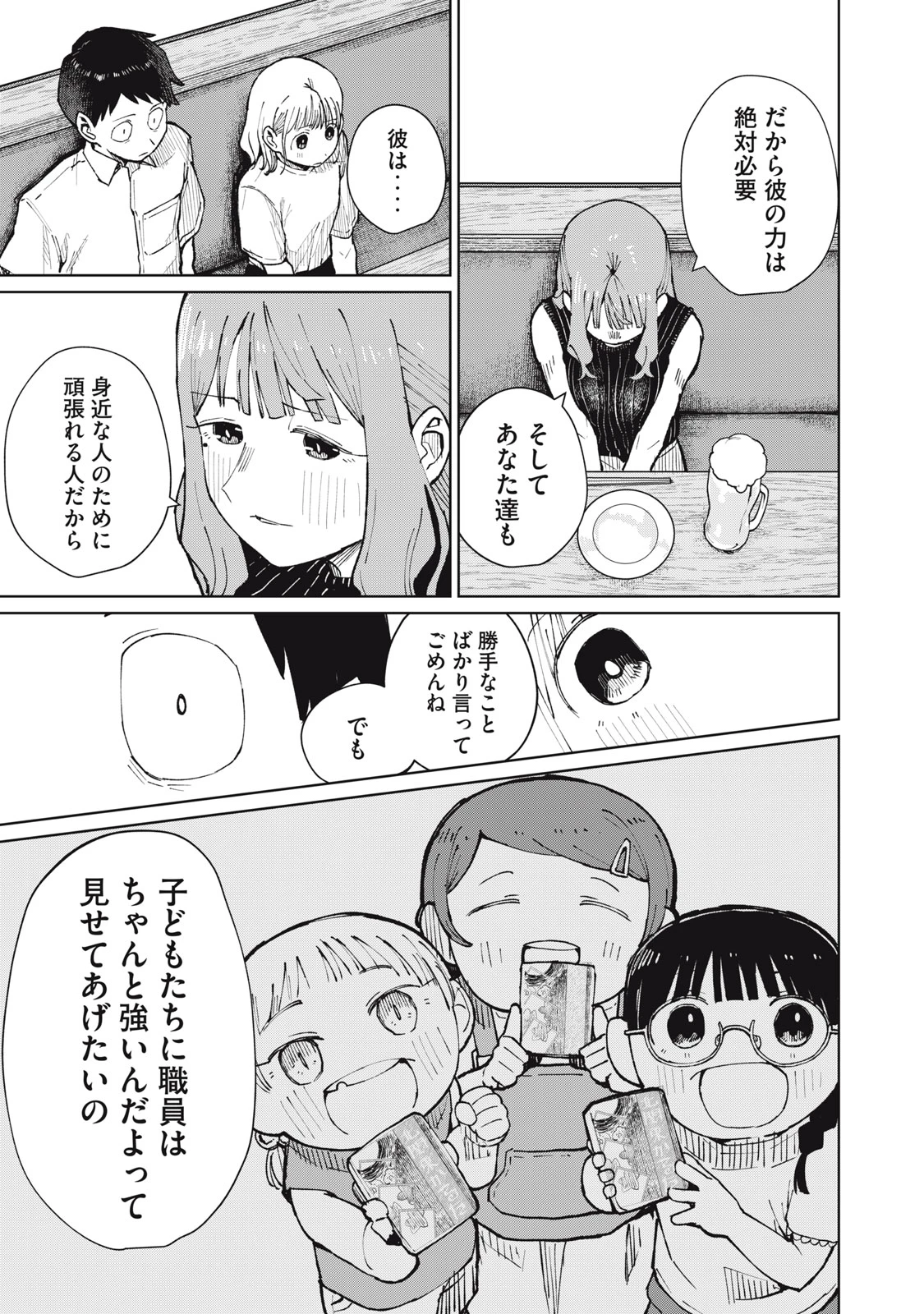 後輩ちゃんはやりすぎる 第13話 - 13