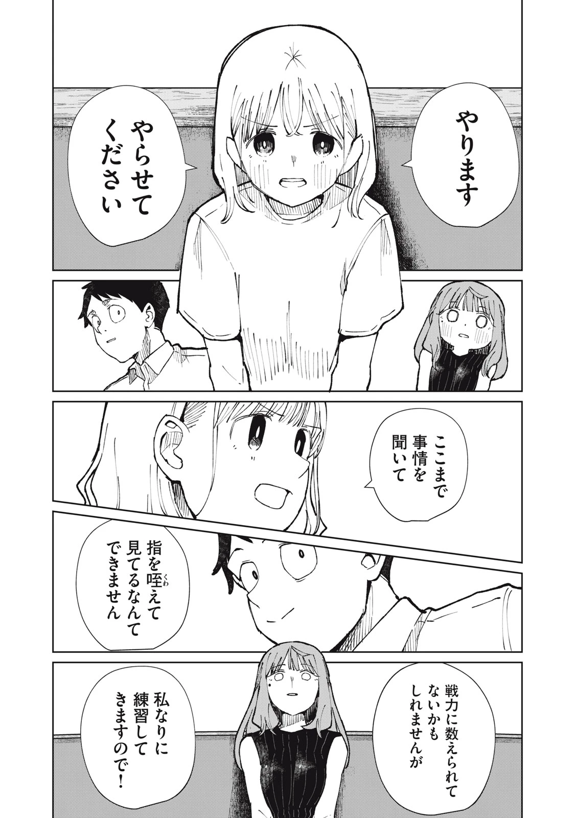 後輩ちゃんはやりすぎる 第13話 - 14