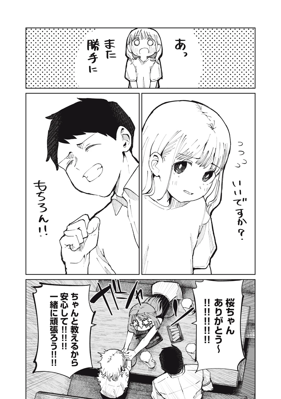 後輩ちゃんはやりすぎる 第13話 - 15