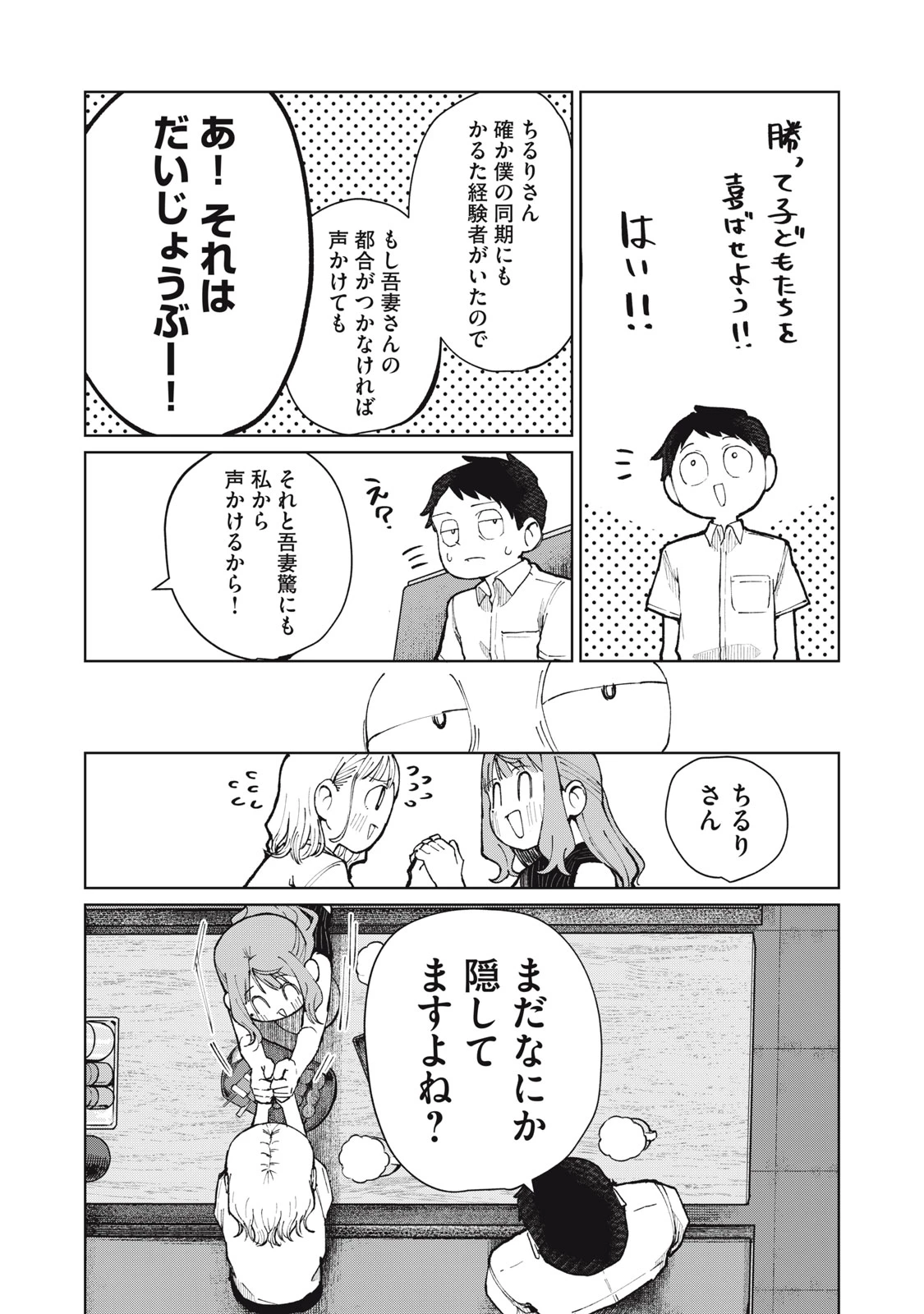 後輩ちゃんはやりすぎる 第13話 - 16