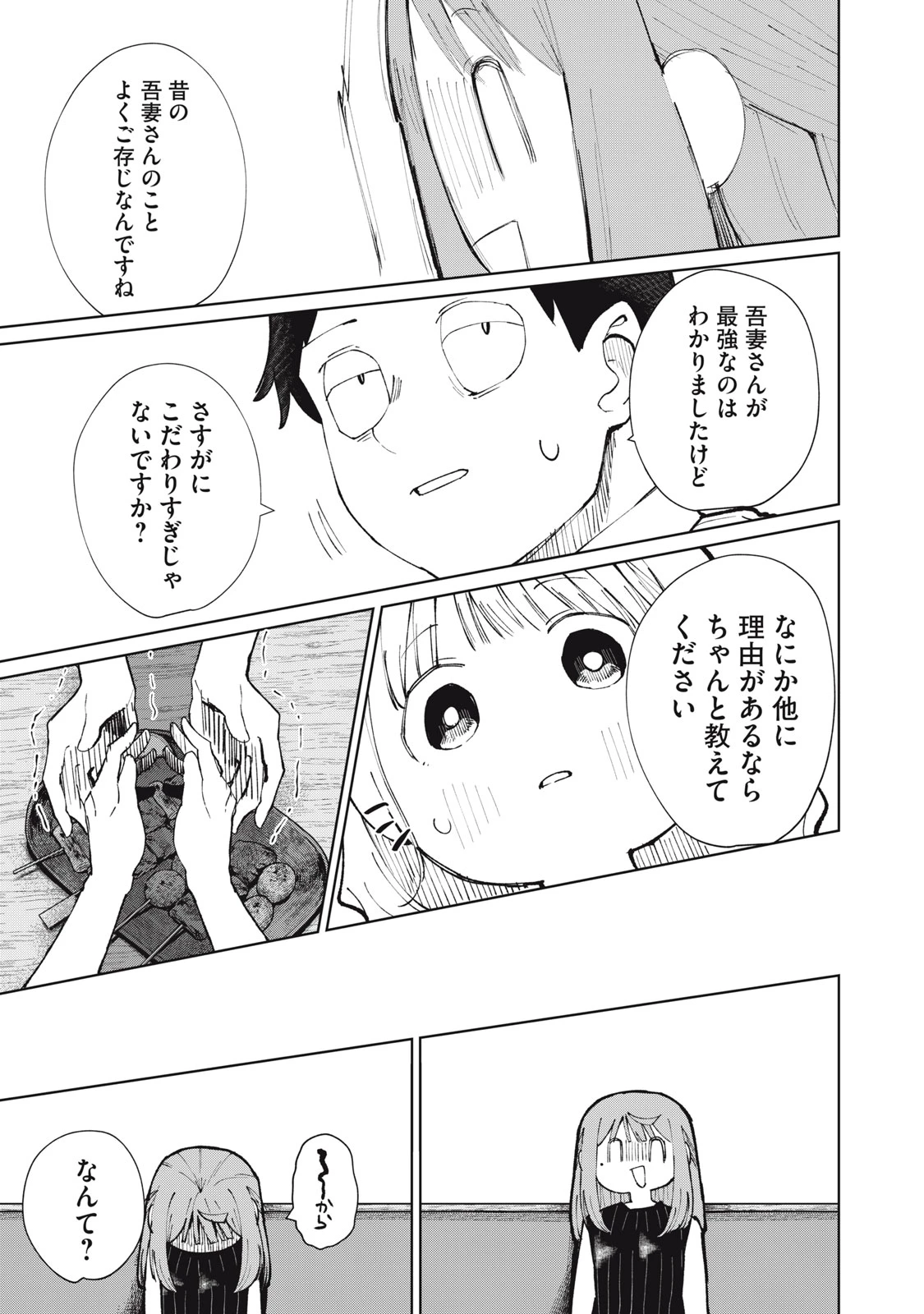 後輩ちゃんはやりすぎる 第13話 - 17