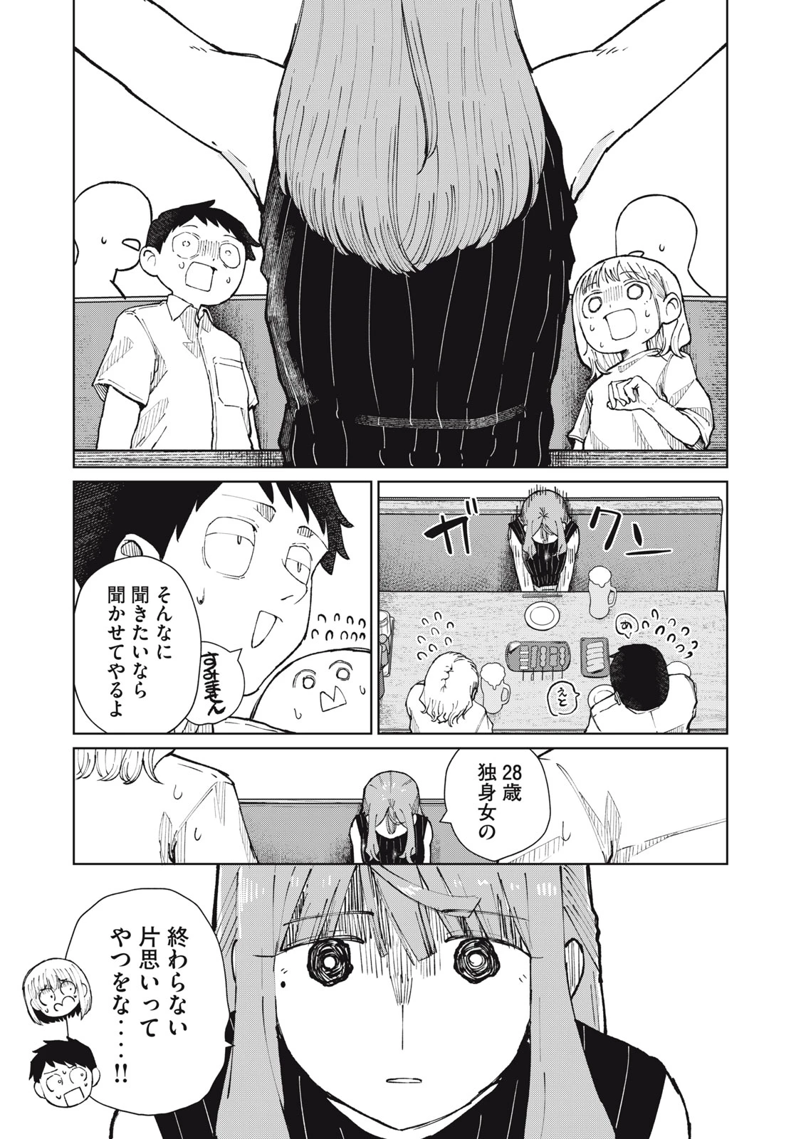 後輩ちゃんはやりすぎる 第13話 - 19