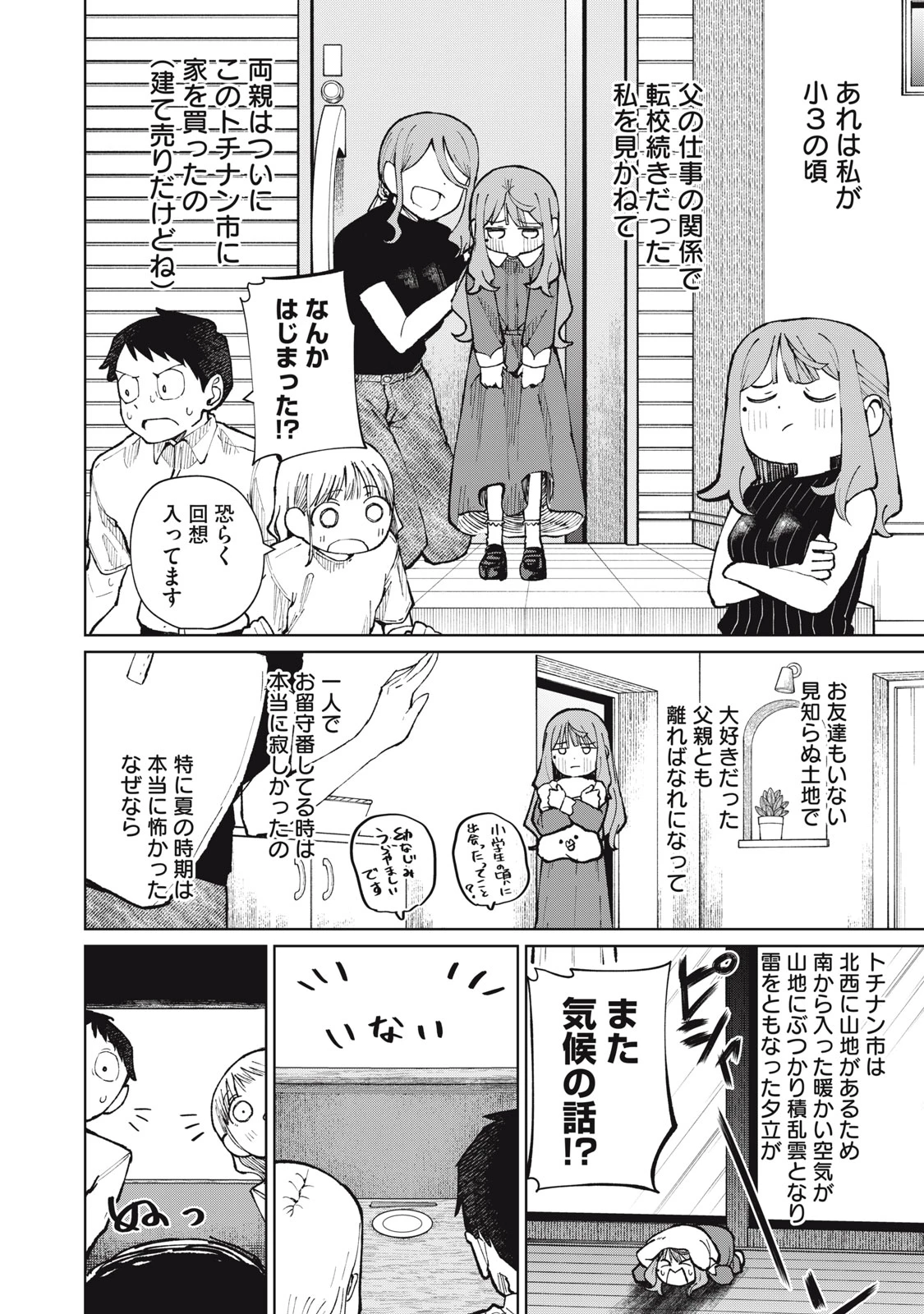 後輩ちゃんはやりすぎる 第13話 - 20